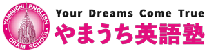 やまうち英語塾